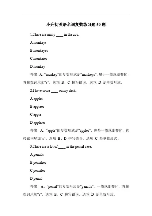小升初英语名词复数练习题50题