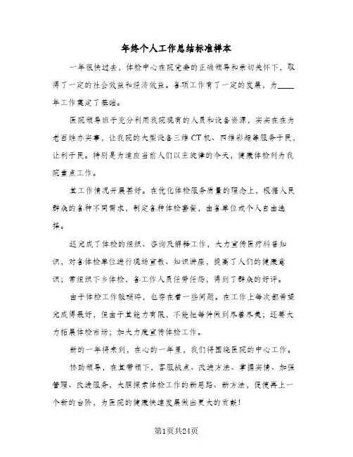 2024年年终个人工作总结标准样本（9篇）