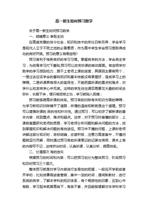 高一新生如何预习数学