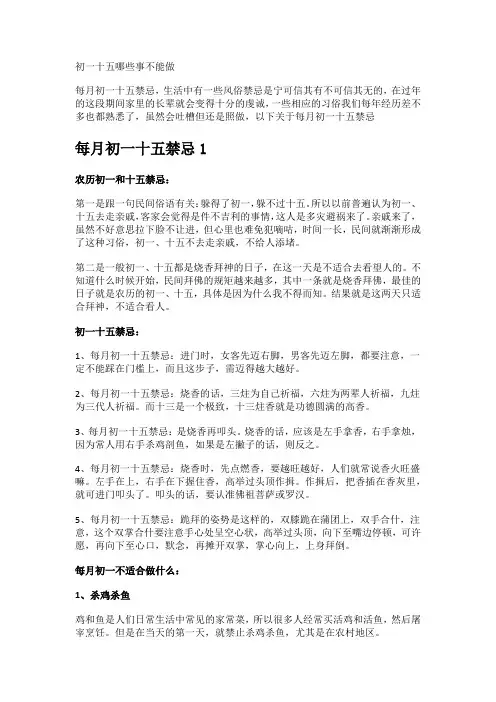 初一十五哪些事不能做