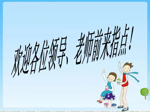 第三单元我和你初中音乐PPT课件