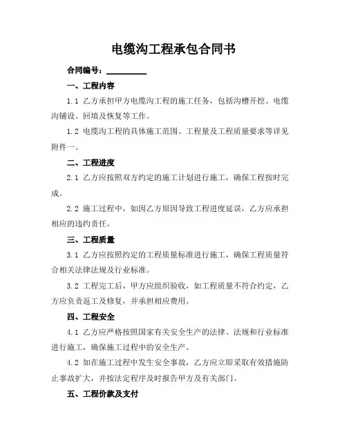 电缆沟工程承包合同书