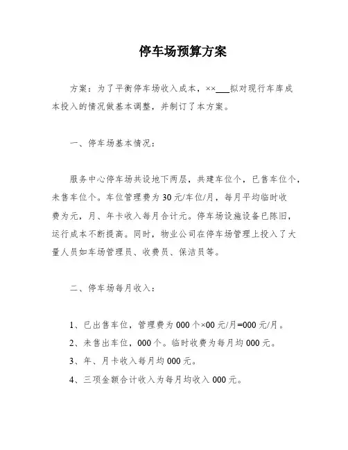 停车场预算方案