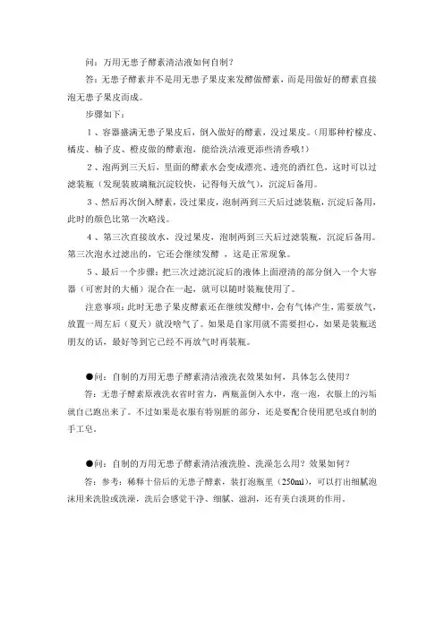 万用无患子酵素清洁液如何自制
