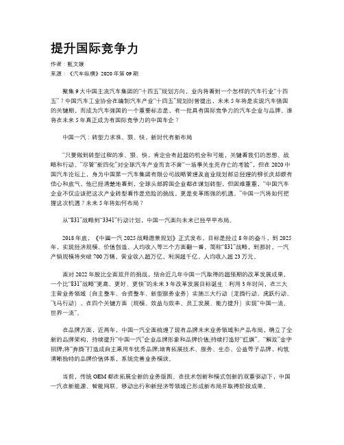 提升国际竞争力