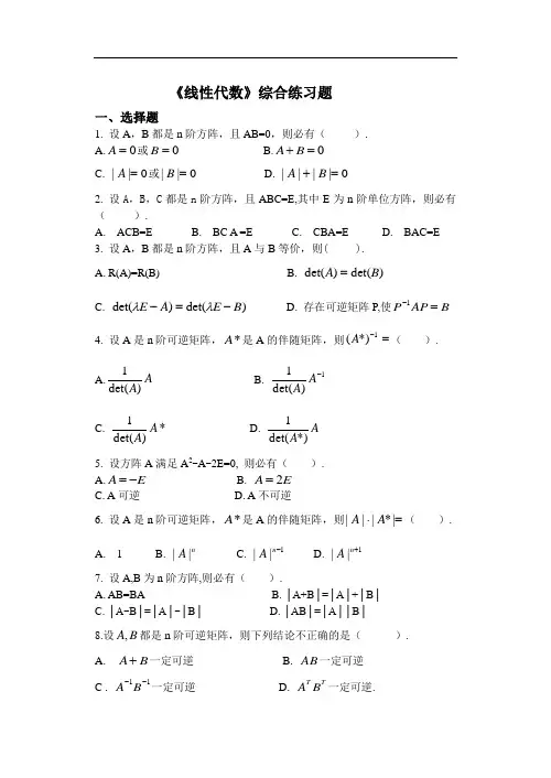 《线性代数》综合练习题,附答案