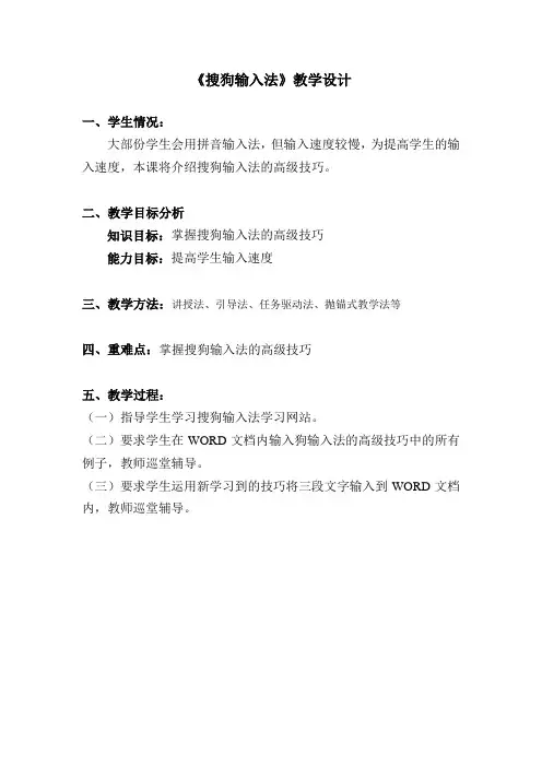 《搜狗输入法》教学设计