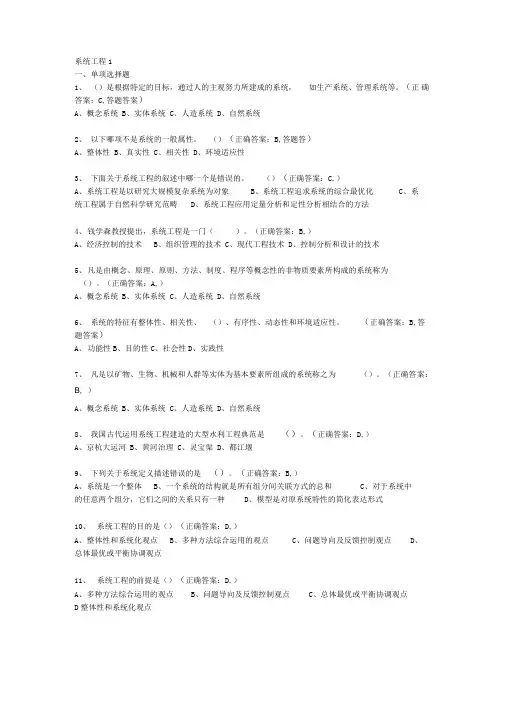 系统工程复习试题库完整