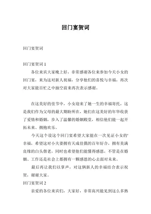 回门宴贺词