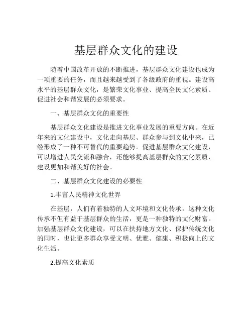 基层群众文化的建设