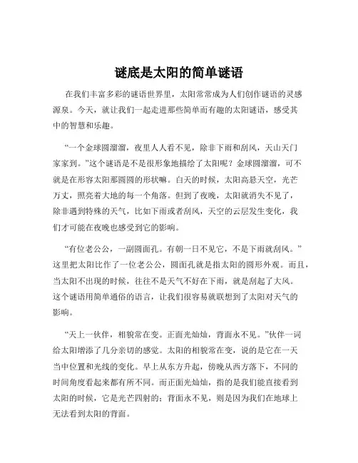谜底是太阳的简单谜语