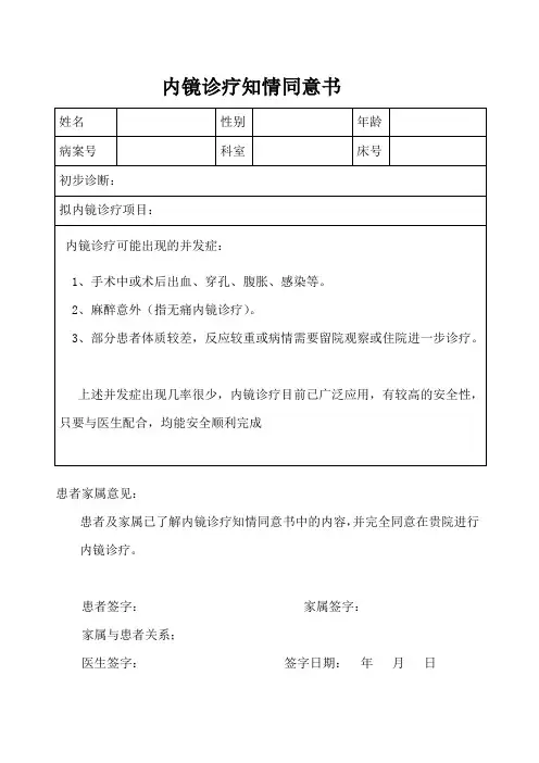 内镜诊疗知情同意书
