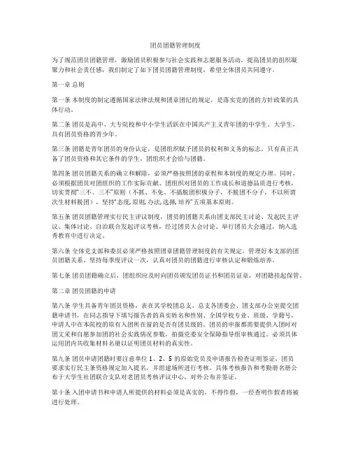 团员团籍管理制度