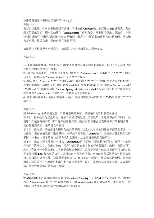 windows7账户密码强制破解