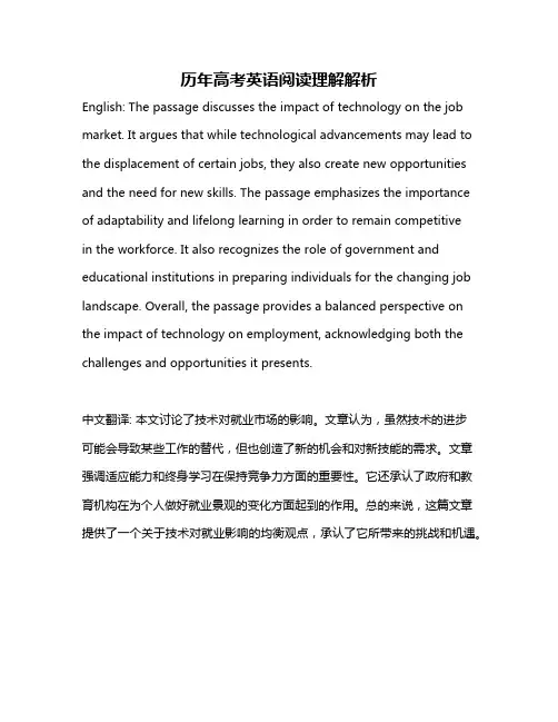 历年高考英语阅读理解解析