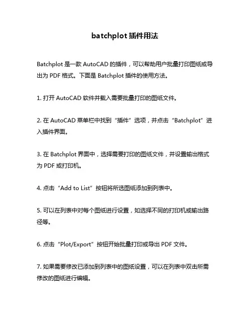 batchplot插件用法
