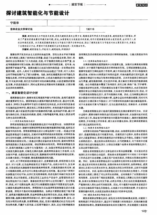 探讨建筑智能化与节能设计