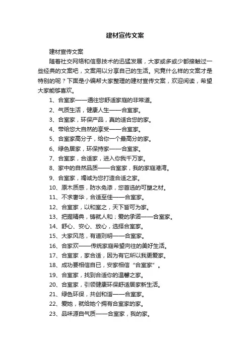 建材宣传文案