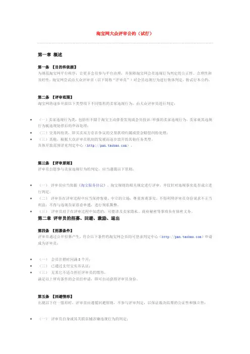 淘宝大众评审公约