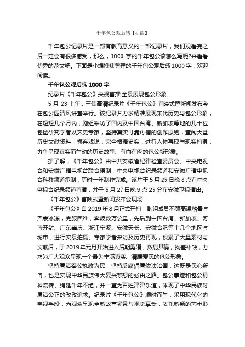 千年包公观后感【4篇】_观后感_