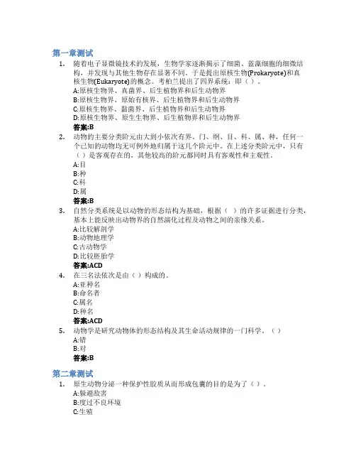 动物学智慧树知到答案章节测试2023年宁波大学