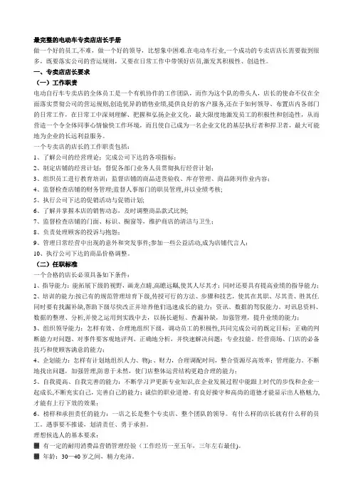 最完整的电动车专卖店店长手册【范本模板】