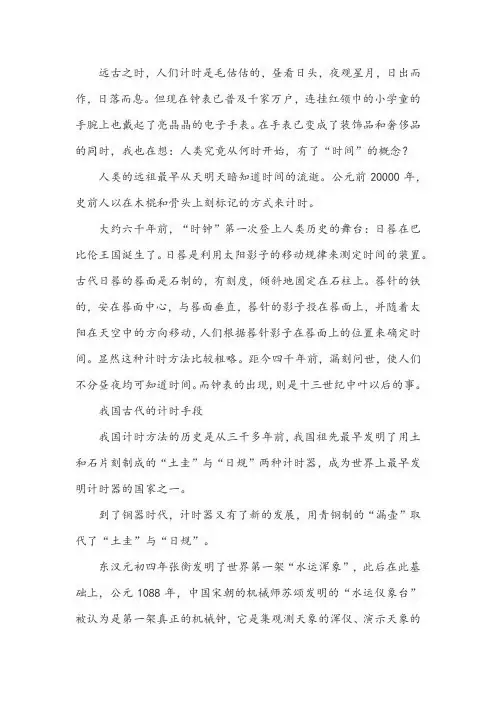 中国的计时方法的演变