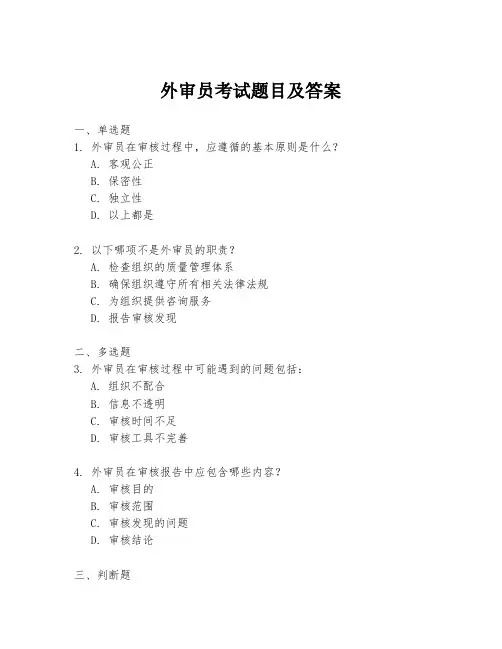 外审员考试题目及答案