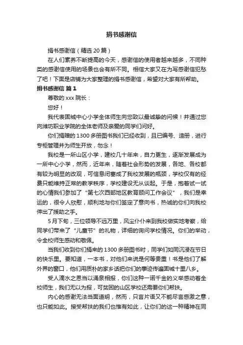 捐书感谢信