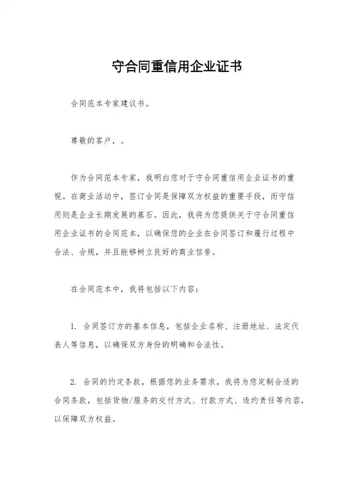 守合同重信用企业证书