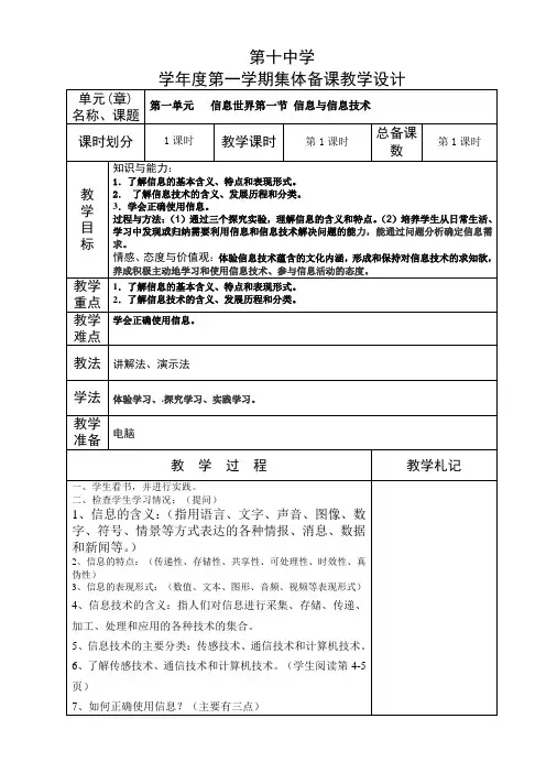 苏科版七年级上册信息技术教案全册