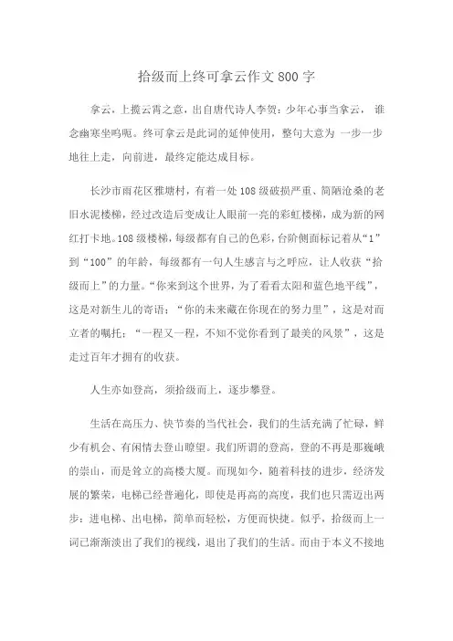 拾级而上终可拿云作文800字