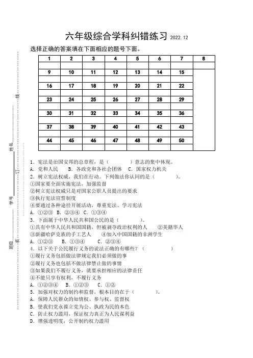 苏教版六年级综合学科纠错练习202212(含答案)