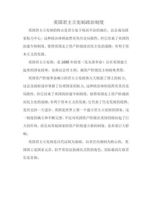 英国君主立宪制政治制度