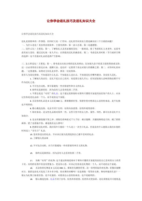 让你学会送礼技巧及送礼知识大全