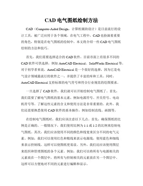 CAD电气图纸绘制方法