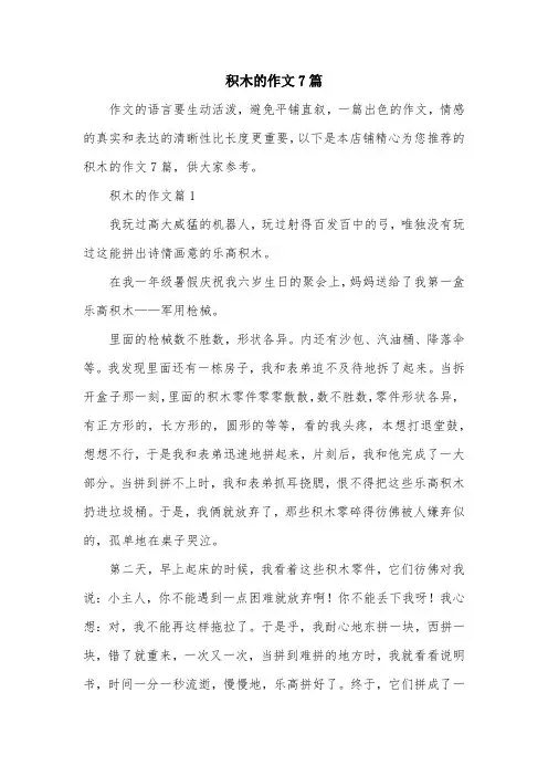 积木的作文7篇