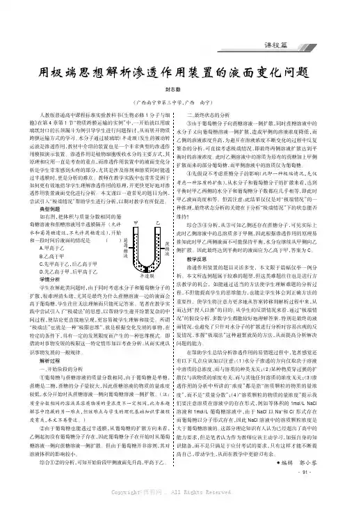 用极端思想解析渗透作用装置的液面变化问题