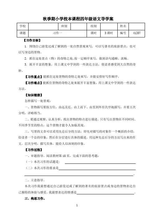 四年级上册语文《习作一》导学案