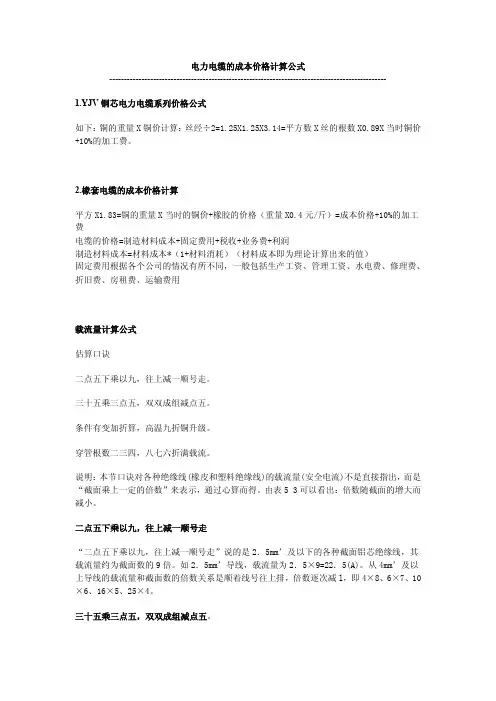 电力电缆的成本价格计算公式