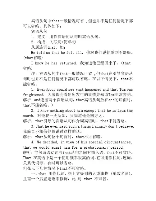 宾语从句中that一般情况可省