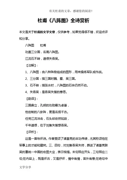 杜甫《八阵图》全诗赏析
