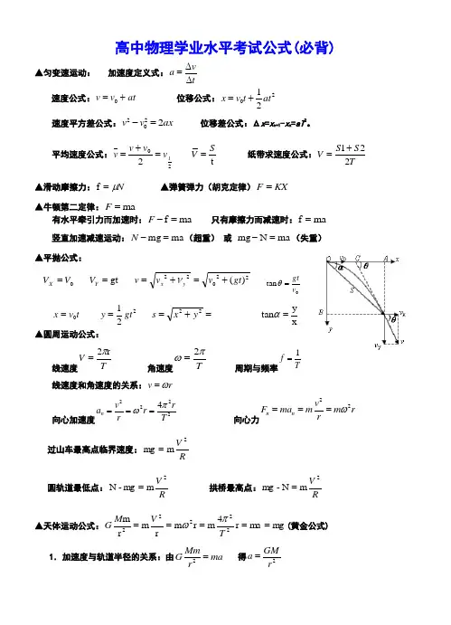 高中物理会考公式