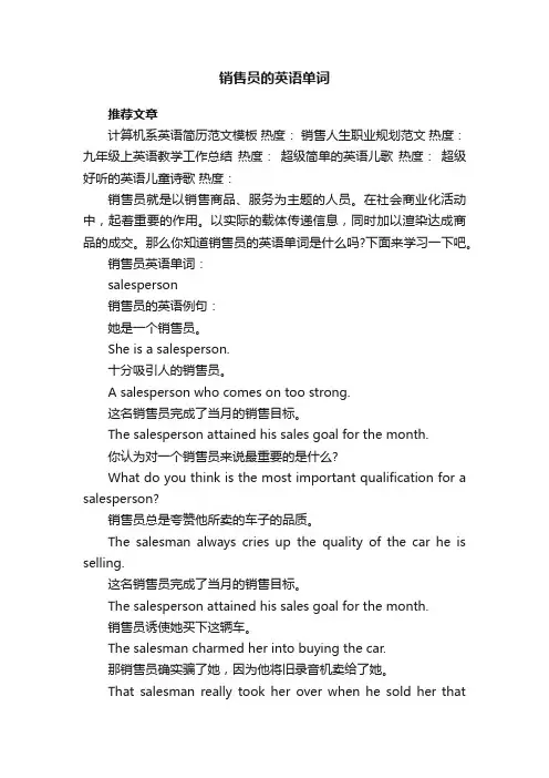 销售员的英语单词