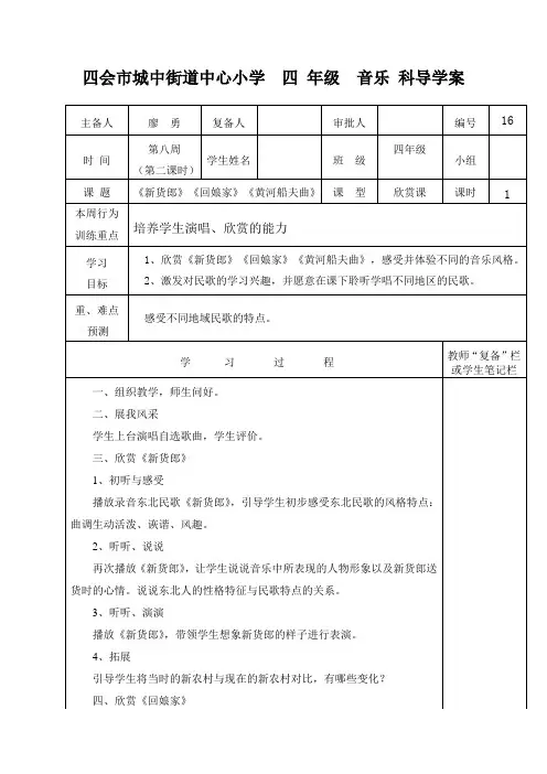 《新货郎、回娘家、黄河船夫曲》16导学案