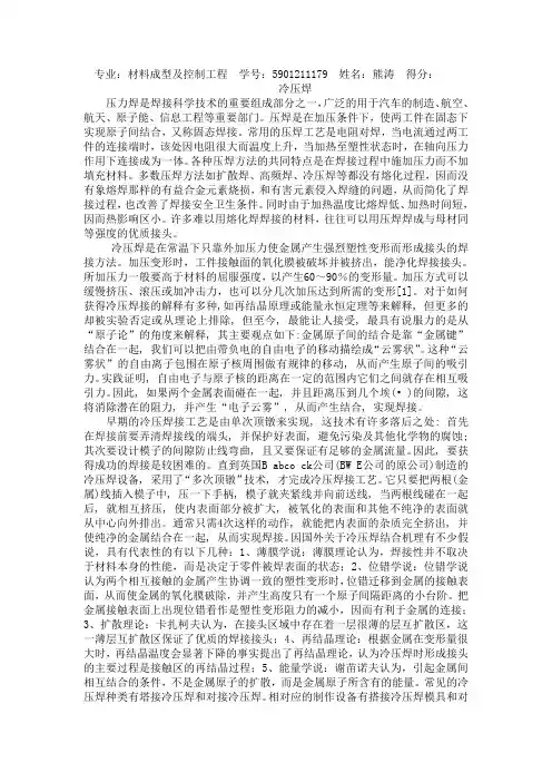 冷压焊