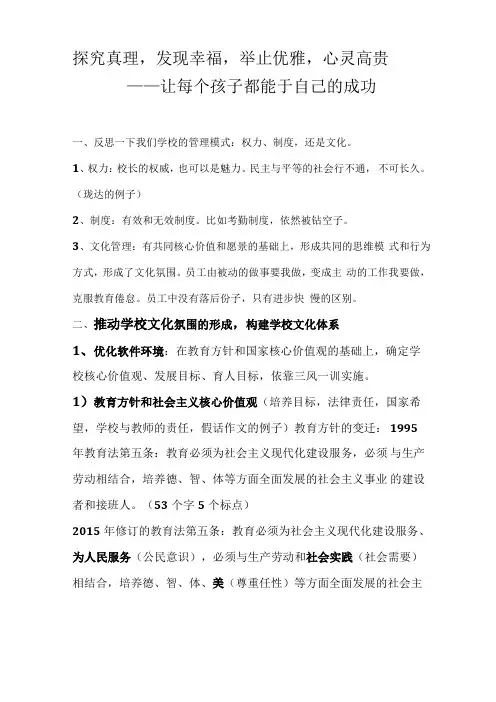 学校管理文化
