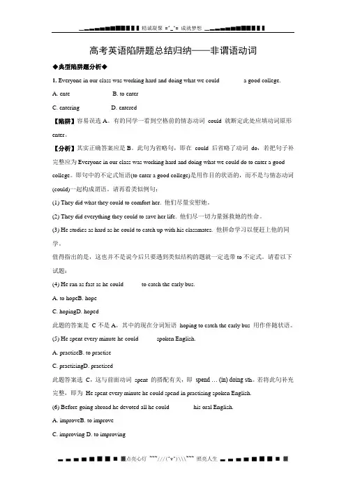 高考英语陷阱题总结归纳——非谓语动词(附详解)