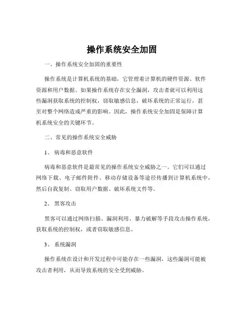 操作系统安全加固