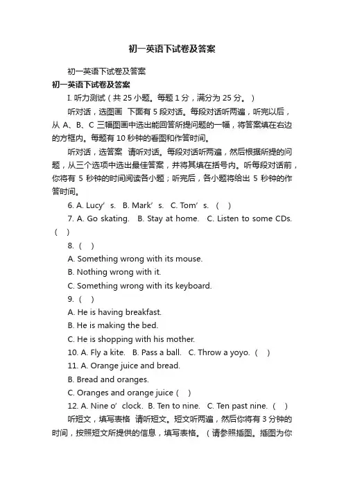 初一英语下试卷及答案